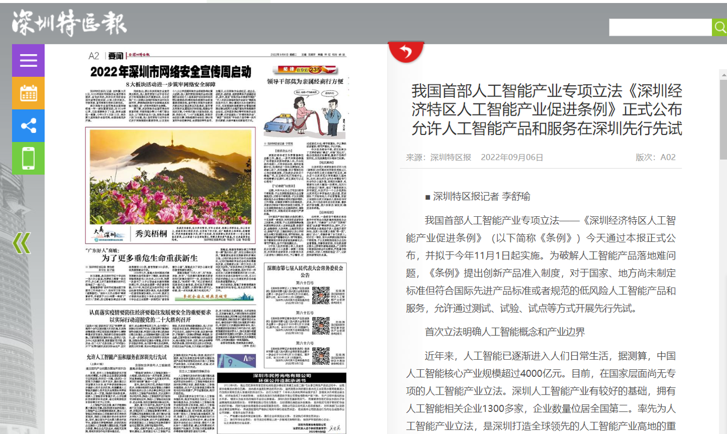 我國首部人工智能產(chǎn)業(yè)專項(xiàng)立法公布，允許在深圳先行先試