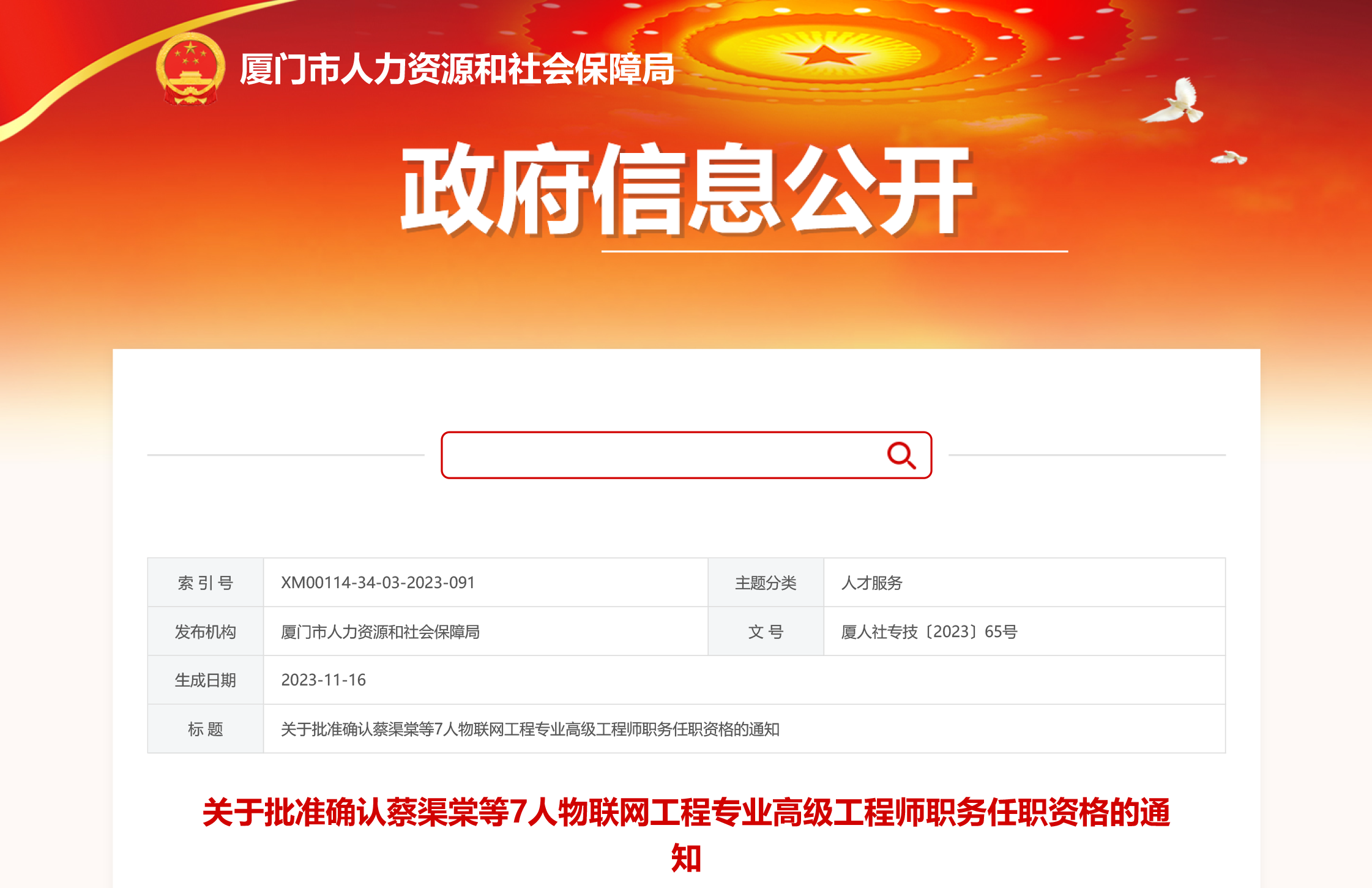 喜訊！我司總經(jīng)理張衛(wèi)海同志獲頒“物聯(lián)網(wǎng)工程專業(yè)高級工程師“職務(wù)任職資格